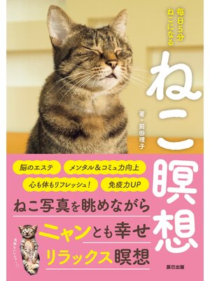 cover image of ねこ瞑想　毎日5分 ねこになる